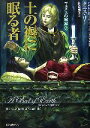 【中古】 土の褥に眠る者(3) ヴェヌスの秘録/タニスリー【著】,柿沼瑛子【訳】