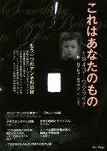 【中古】 これはあなたのもの 1943　ウクライナ／ロアルド・ホフマン(著者),川島慶子(訳者)