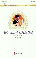 アン・ハンプソン(著者),槙由子(訳者)販売会社/発売会社：ハーパーコリンズ・ジャパン発売年月日：2017/06/05JAN：9784596132512