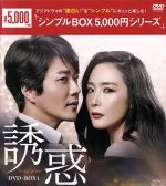 【中古】 誘惑　DVD－BOX1＜シンプルBOX　5，000円シリーズ＞／チェ・ジウ,クォン・サンウ,パク・ハソン