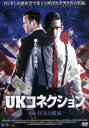 【中古】 UKコネクション 後編:狂気と破滅/サイモン・コットン,ケヴィン・レスリー,ダニー・ミッドウィンター,ザッカリー・アドラー(監督)