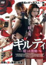 【中古】 ギルティ 狂った衝動/アマンダ・リゲッティ(出演、製作総指揮),エリカ・テイラー,ジョナサン・ベネット,ジョーダン・アラン(監督、製作、脚本),ラリー...