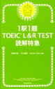 yÁz TOEIC@LR@TEST@ǉ}@V`Ή 1w1^_萳(),TEX(),Daniel@Warriner()