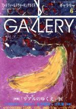 【中古】 GALLERY　アートフィールド