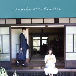 【中古】 Familia（通常盤）／sumika