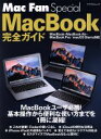 【中古】 MacBook完全ガイド マイナビムック Mac Fan Special/マイナビ出版