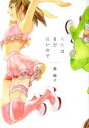 【中古】 人生はまだ長いので フィールC/都陽子(著者)
