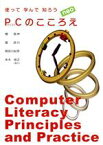 【中古】 PCのこころえneo　改訂2版 使って学んで知ろう／楊国林(著者),篠政行(著者),明田川紀彦(著者),末木俊之(著者)