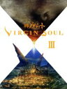 【中古】 神撃のバハムート VIRGIN SOUL III（初回限定版）（Blu－ray Disc）／Cygames（原作）,諸星すみれ（ニーナ ドランゴ）,梅原裕一郎（シャリオス17世）,吉野裕行（ファバロ レオーネ）,恩田尚之（キャラクターデ