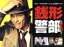 【中古】 日テレ×WOWOW×Hulu 共同製作ドラマ 銭形警部 DVD−BOX/鈴木亮平,袴田吉彦,渡辺いっけい,モンキー・パンチ(原作),得田真裕(音楽) 8,712円