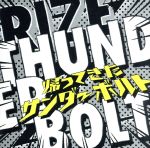 【中古】 THUNDERBOLT～帰ってきたサンダーボルト～（初回生産限定盤）（Blu－ray　Disc付）／RIZE