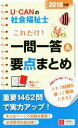 ユーキャン社会福祉士試験研究会(編者)販売会社/発売会社：ユーキャン/自由国民社発売年月日：2017/06/07JAN：9784426609504／／付属品〜赤シート付