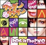 【中古】 ワンダー×ワンダー/DOG in Theパラレルワールドオーケストラ