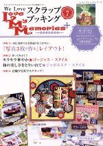 【中古】 We Love スクラップブッキング Love My Memories＋(vol．7) レディブティックシリーズ／ブティック社