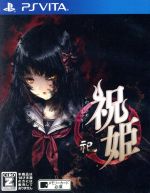 【中古】 祝姫－祀－／PSVITA