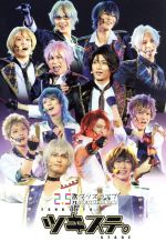 【中古】 ツキプロ・ツキウタ。シリーズ:2.5次元ダンスライブ「ツキウタ。」ステージ(アニメイト限定版)(Blu−ray Disc)/校條拳太朗,仲田博喜,山崎大輝