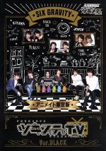 【中古】 ツキプロ・ツキウタ。シリーズ：ツキステ。TV　Ver．BLACK（アニメイト限定版）／Six　Gravity,（趣味／教養）