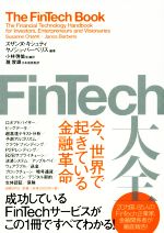 【中古】 FinTech大全 今、世界で起きている金融革命／スザンヌ・キシュティ(著者),ヤノシュ・バーベりス(著者),瀧俊雄(訳者),小林啓倫(訳者)