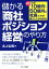 儲かる「商社ポジション経営」のやり方 なぜ、年商10億円・50億円の社長たちが導入したが 北上弘明の画像