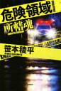 笹本稜平(著者)販売会社/発売会社：徳間書店発売年月日：2017/06/08JAN：9784198644161