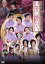 【中古】 音楽劇「ACT 泉鏡花 ~妖しのポップファンタジー~」/秋元才加,仲川遥香,片山陽加,佐藤亜美菜,浦野一美,木の実ナナ,近藤正臣 871円