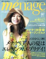 【中古】 me´nage　KELLY(2017　夏号) メナケリ美人の夏はエレガンスエブリテイ ゲインムック／ゲイン