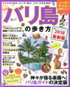 【中古】 バリ島の歩き方 ハンディサイズ(2018) 地球の歩き方MOOK/ダイヤモンド・ビッグ社