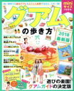 【中古】 グアムの歩き方 miniサイズ(2018) 地球の歩き方MOOK/ダイヤモンド・ビッグ社