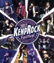 【中古】 KENPROCK Festival 2017（Blu－ray Disc）／GRANRODEO,斎賀みつき feat． JUST,せきとこにし,SCREEN mode