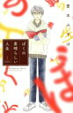 愛本みずほ(著者)販売会社/発売会社：講談社発売年月日：2017/06/13JAN：9784063945447