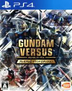 【中古】 GUNDAM VERSUS <プレミアムGサウンドエディション>期間限定生産版/PS4 【中古】 GUNDAM VERSUS <プレミアムGサウンドエディション>期間限定生産版/PS4
