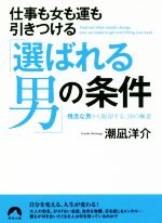 潮凪洋介(著者)販売会社/発売会社：青春出版社発売年月日：2017/06/10JAN：9784413096720