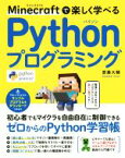 【中古】 Minecraftで楽しく学べるPythonプログラミング／齋藤大輔(著者)