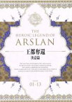 【中古】 アルスラーン戦記　Blu－ray　BOX　～王都奪還　決意篇～（Blu－ray　Disc）／田中芳樹（原作）,小林裕介（アルスラーン）,細谷佳正（ダリューン）,浪川大輔（ナルサス）,小木曽伸吾（チーフキャラクターデザイン）,田澤潮（キ