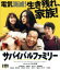 【中古】 サバイバルファミリー(Blu−ray Disc)/小日向文世,泉澤祐希,葵わかな,矢口史靖(監督、原作、原案、脚本) 3,025円
