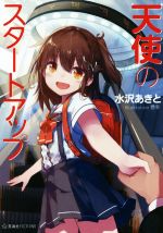 水沢あきと(著者),巻羊販売会社/発売会社：講談社発売年月日：2017/06/15JAN：9784061399686