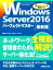 【中古】 Windows　Server　2016パーフェクトマスター　最新版 Perfect　master172／野田ユウキ(著者),アンカー・プロ(著者)