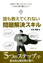 芝本秀徳(著者)販売会社/発売会社：日経BP社発売年月日：2017/06/13JAN：9784822238476