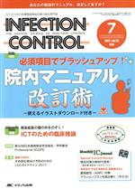 【中古】 INFECTION　CONTROL(26－7) 特集