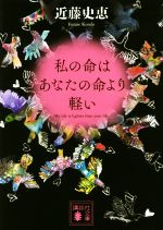 近藤史恵(著者)販売会社/発売会社：講談社発売年月日：2017/06/15JAN：9784062936729