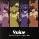 【中古】 ザ・リフレクションズ：SunSunSunrise／ゆるとぴあ（期間生産限定盤）（DVD付）／9nine