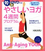 HIKARU(著者)販売会社/発売会社：主婦の友社発売年月日：2017/06/01JAN：9784074248810／／付属品〜DVD付