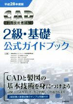 š CADѵѼԻ2顦áɥ֥å(ʿ28ǯ)ԥ塼鿶