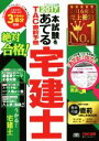 TAC宅建士講座(著者)販売会社/発売会社：TAC出版発売年月日：2017/06/17JAN：9784813271420／／付属品〜問題冊子、直前つめこみBOOK付