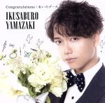 山崎育三郎販売会社/発売会社：ユニバーサルミュージック(ユニバーサルミュージック)発売年月日：2017/08/16JAN：49880312398892017年7月スタートドラマ『あいの結婚相談所』に主演が決定している山崎育三郎待望の初となるオリジナルシングルをリリース！　（C）RS／／特典〜DVD1枚付