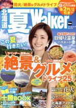 Other - 【中古】 北海道　夏Walker ウォーカームック／KADOKAWA