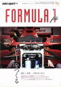 【中古】 FORMURA 1 file サンエイムック auto sport別冊/三栄書房