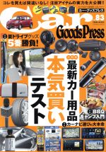 【中古】 Car　Goods　Press(Vol．83) TOKUMA　CAR　MOOK／徳間書店