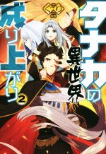 ぐり(著者),東西販売会社/発売会社：ホビージャパン発売年月日：2017/06/22JAN：9784798613864