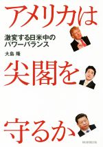 【中古】 アメリカは